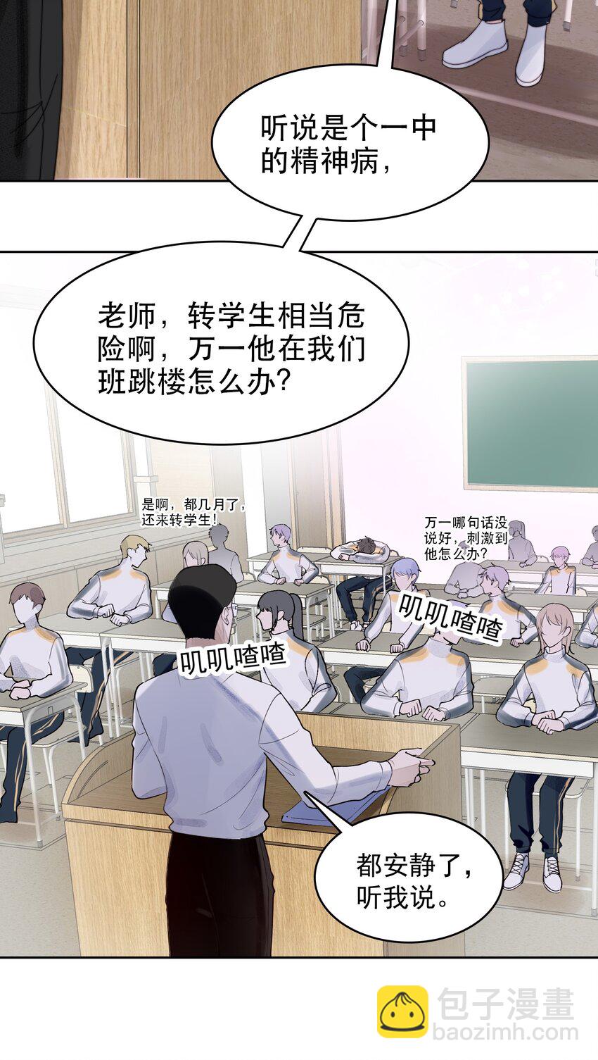 001 转学生(1/2)-第2话