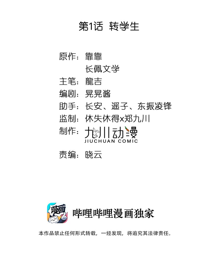 001 转学生(1/2)-第2话