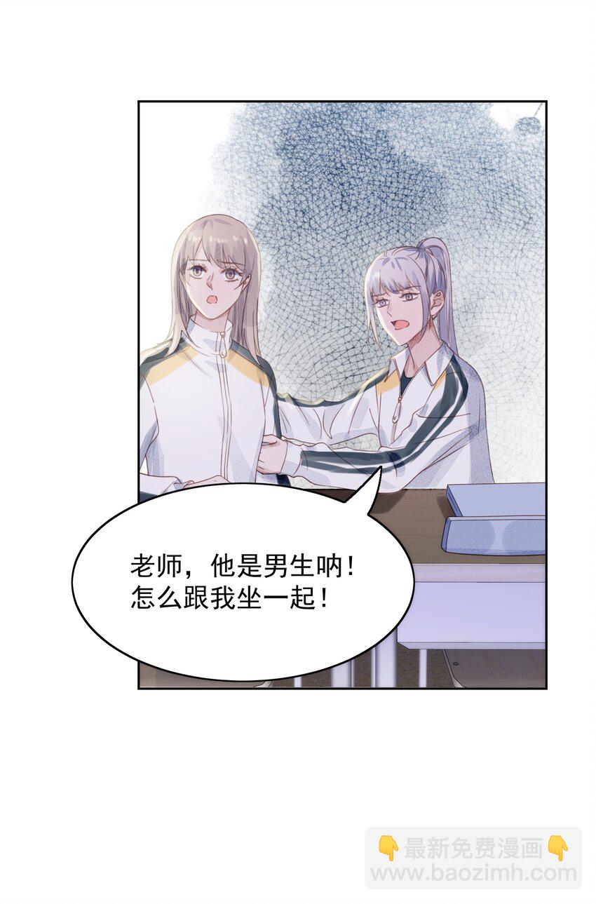 001 转学生(1/2)-第2话