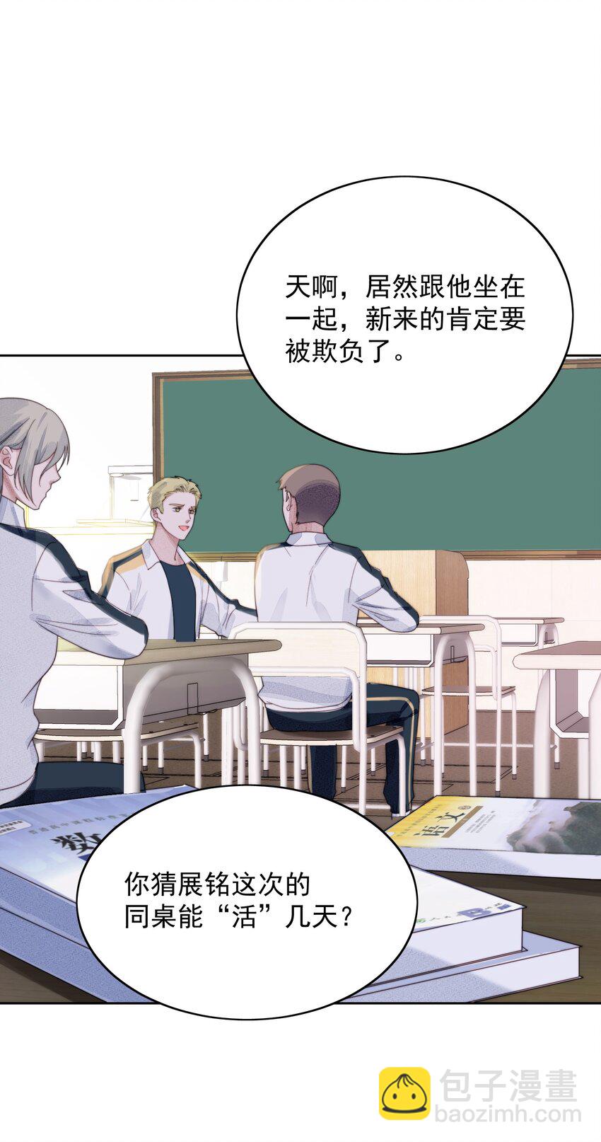 001 转学生(1/2)-第2话