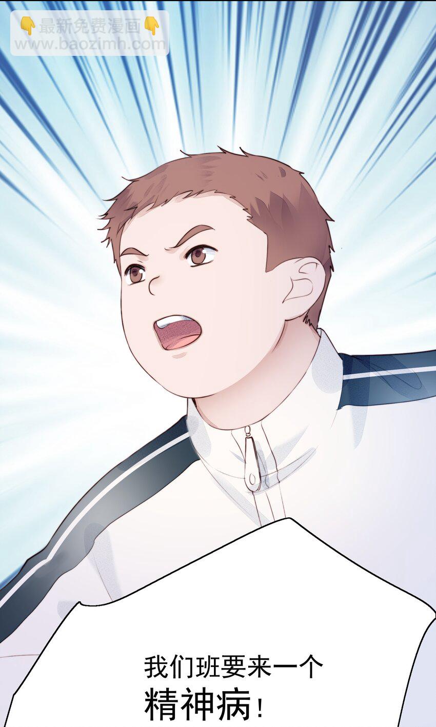 001 转学生(1/2)-第2话