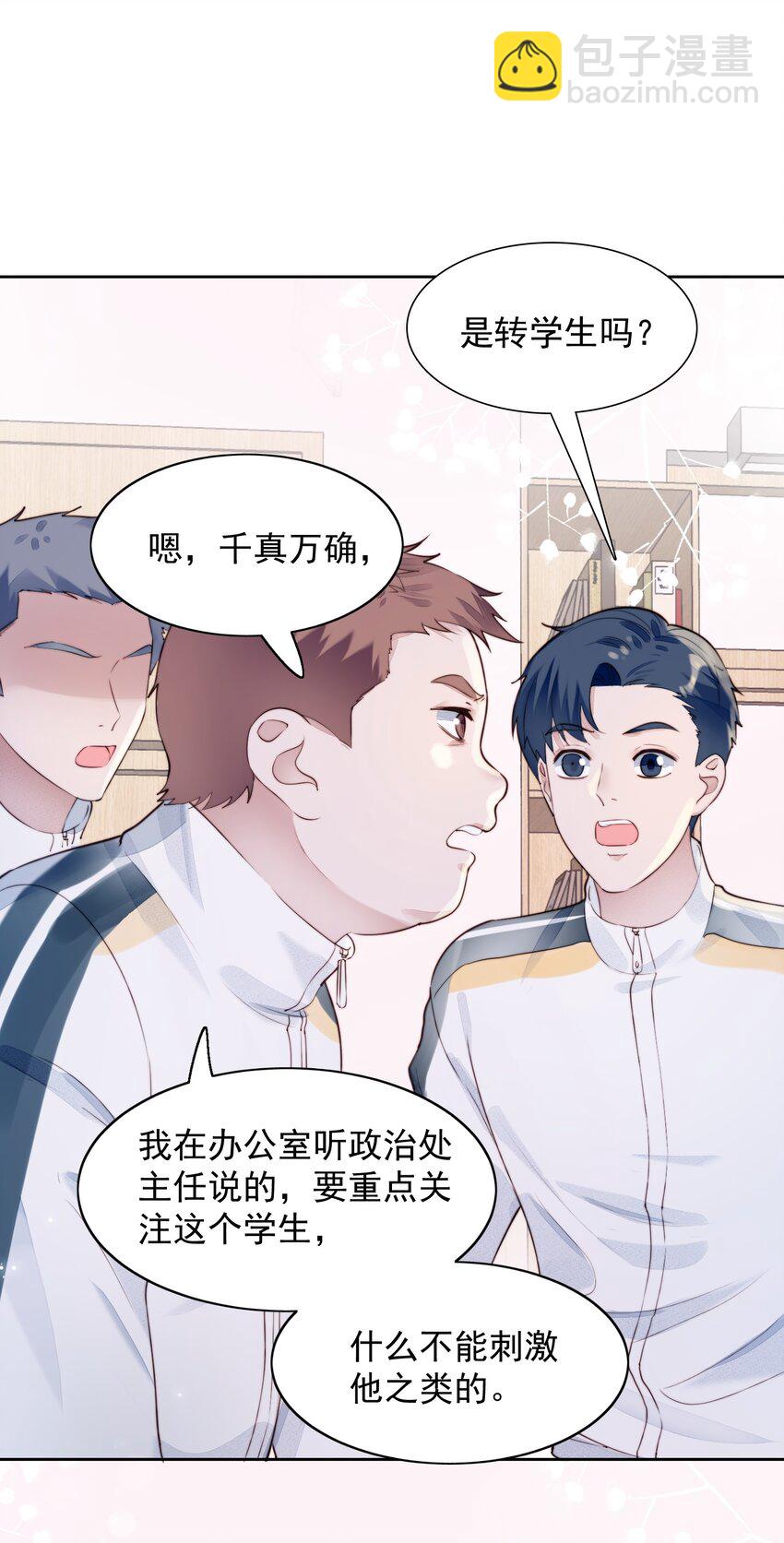 001 转学生(1/2)-第2话