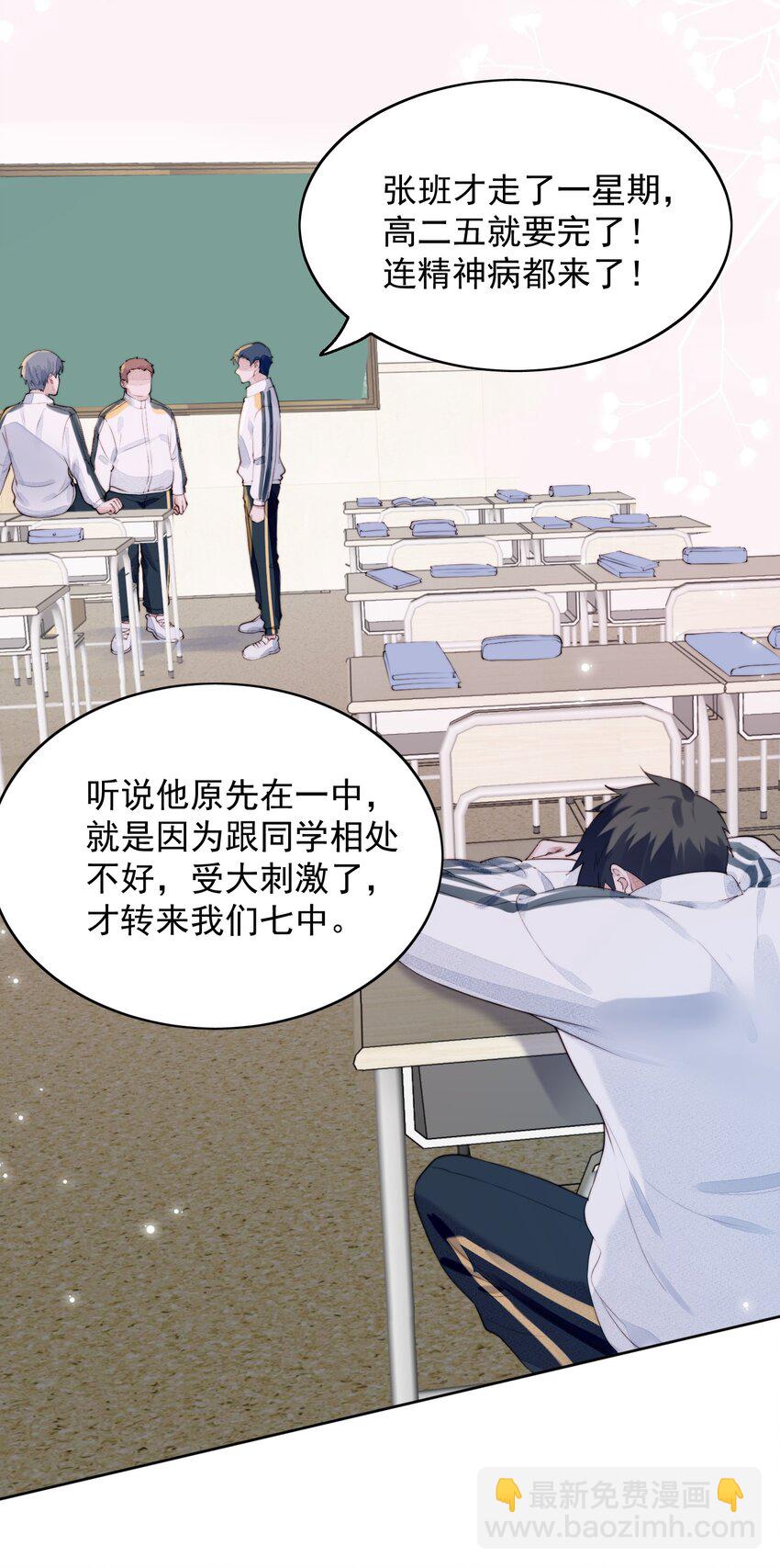 001 转学生(1/2)-第2话