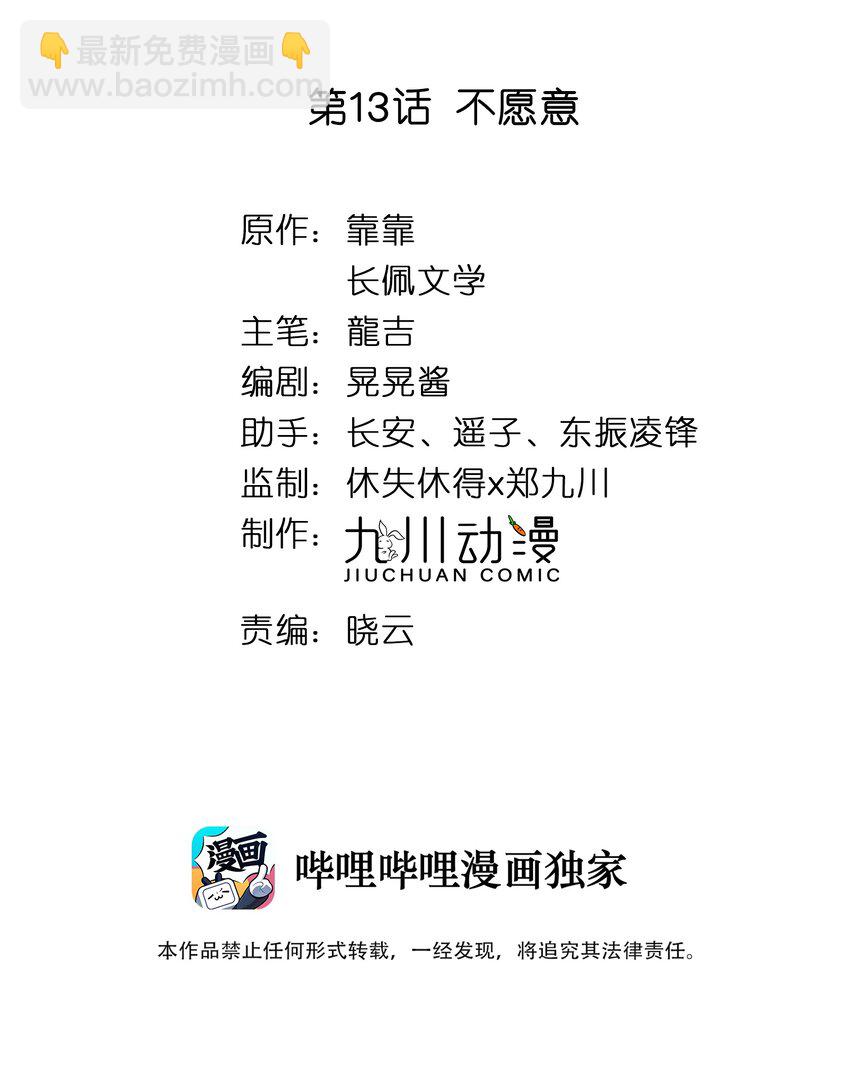 013 不愿意-第14话