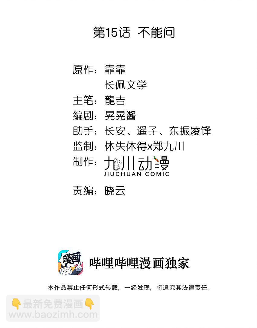 015 不能问-第16话