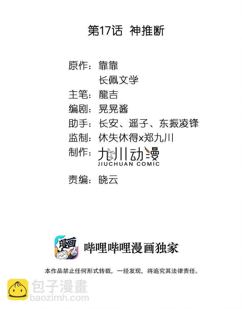 017 神推断-第18话