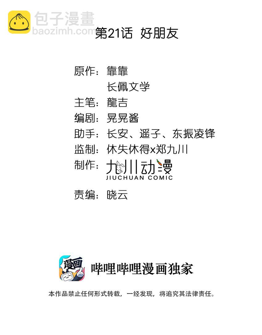021 好朋友(1/2)-第22话