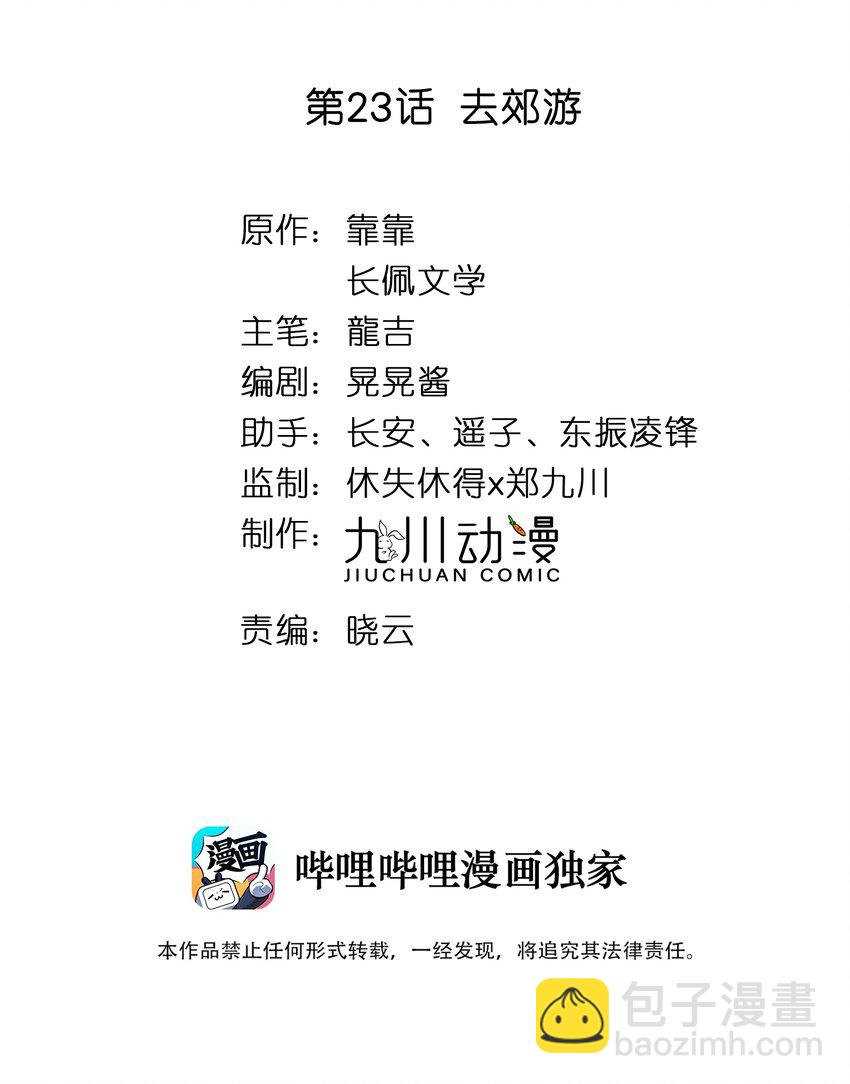 023 去郊游-第24话