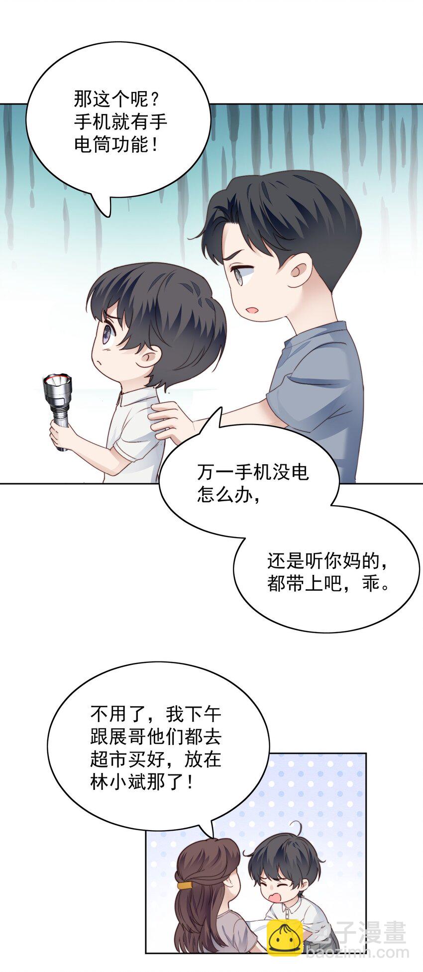 023 去郊游-第24话