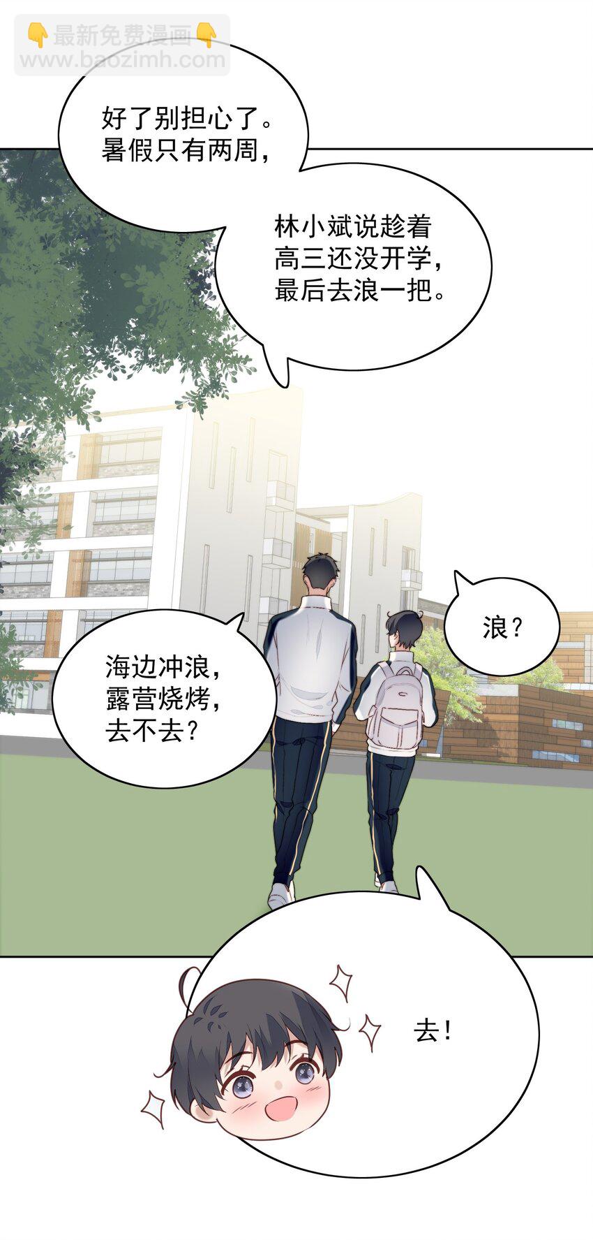 023 去郊游-第24话