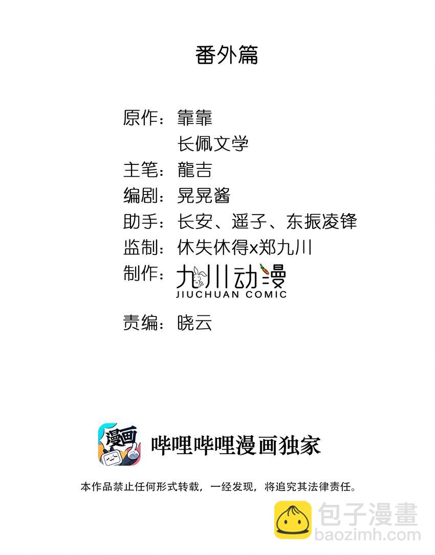 番外篇 小剧场-第26话