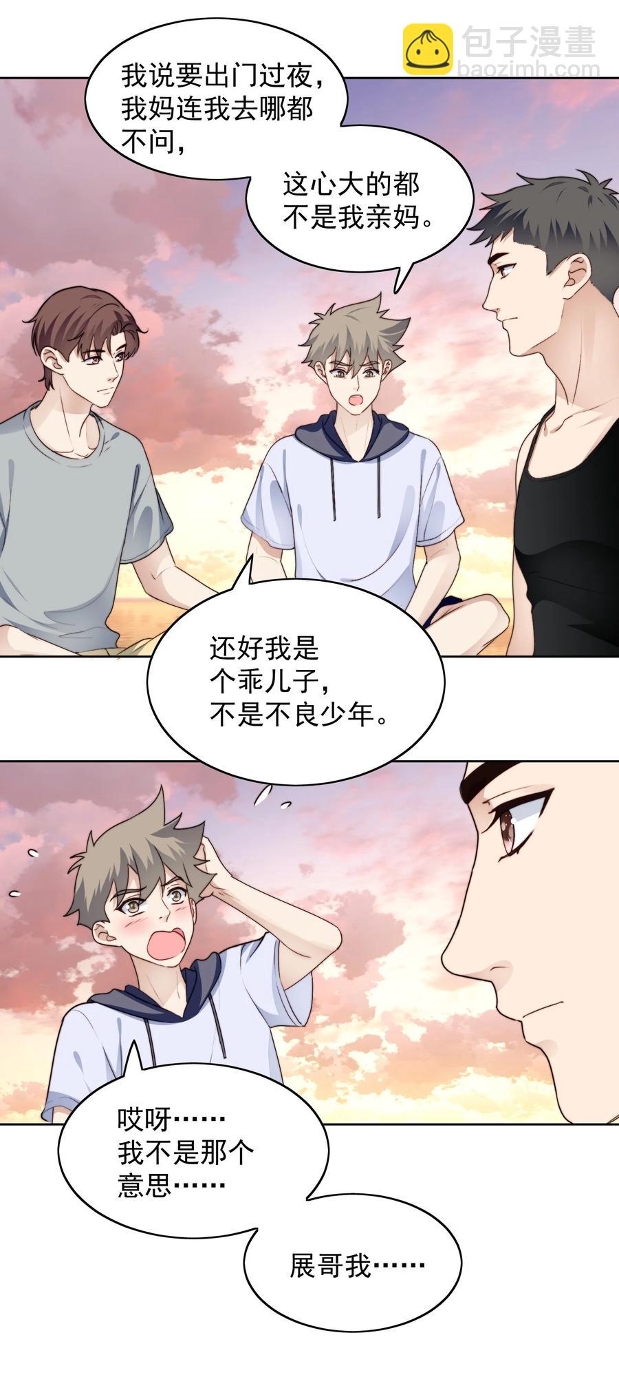 026 一起睡-第28话