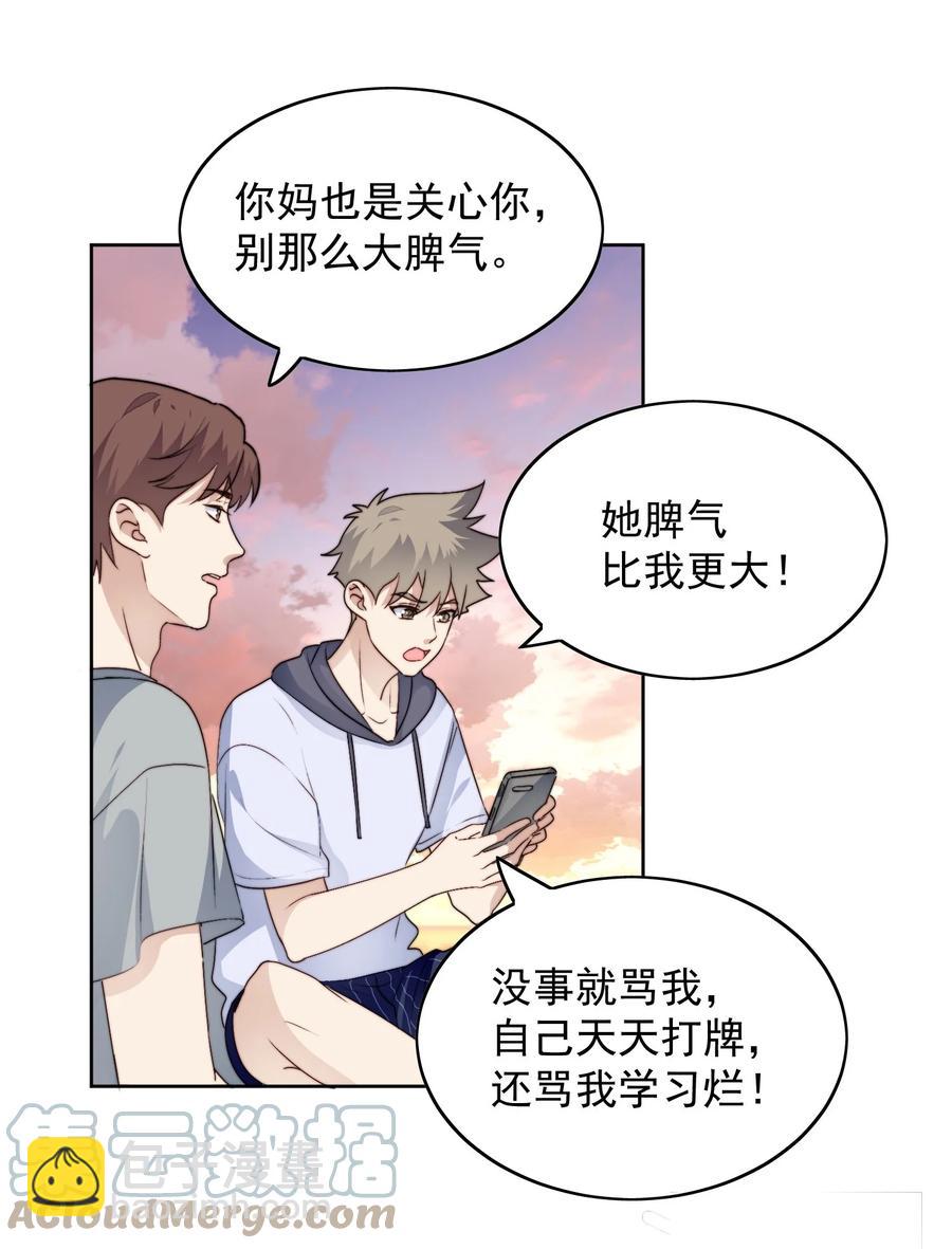 026 一起睡-第28话