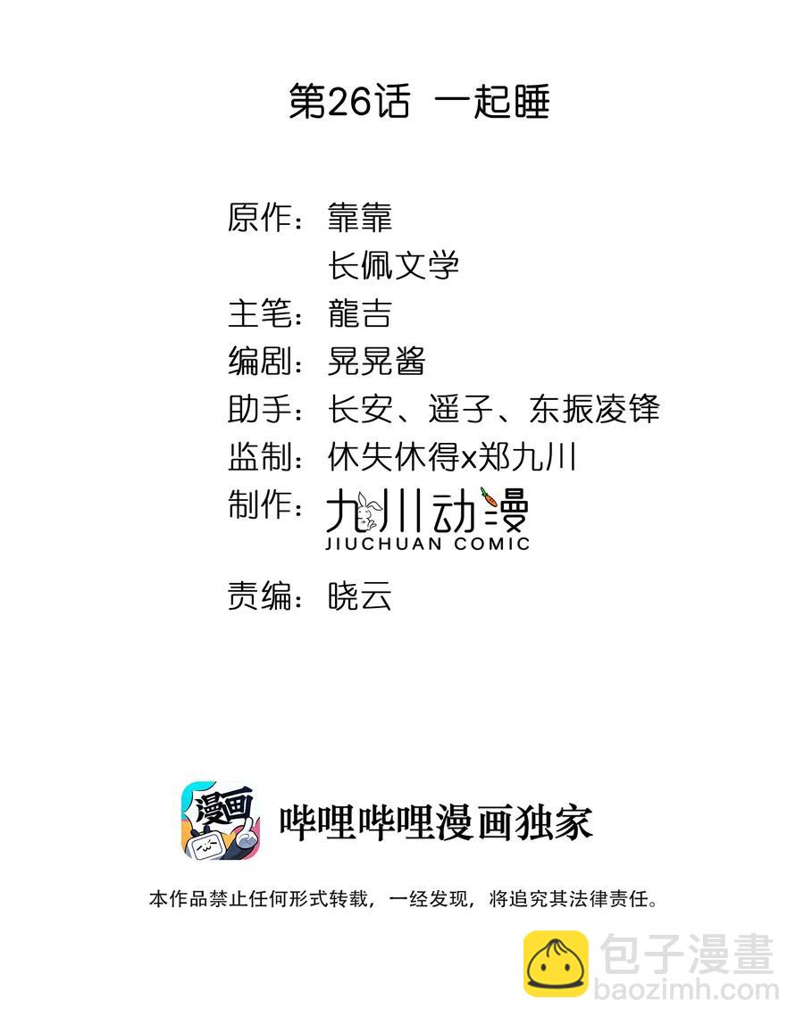 026 一起睡-第28话