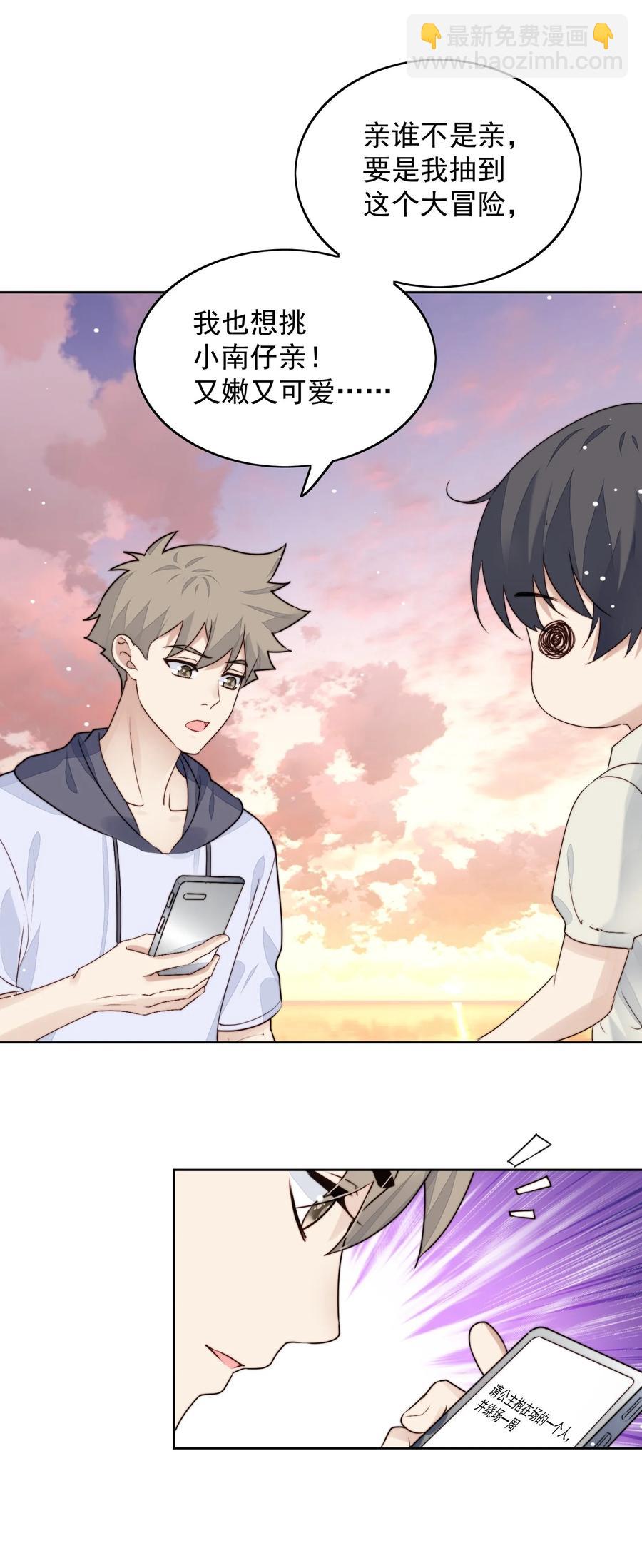 026 一起睡-第28话