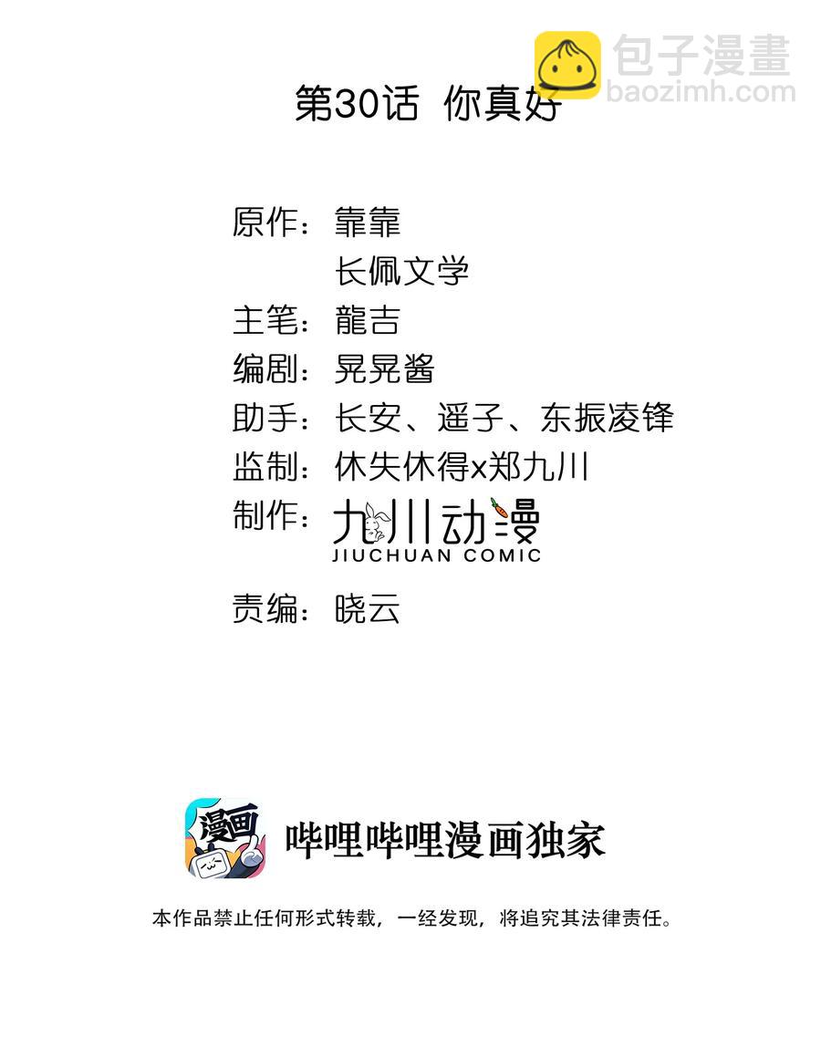 030 你真好-第32话