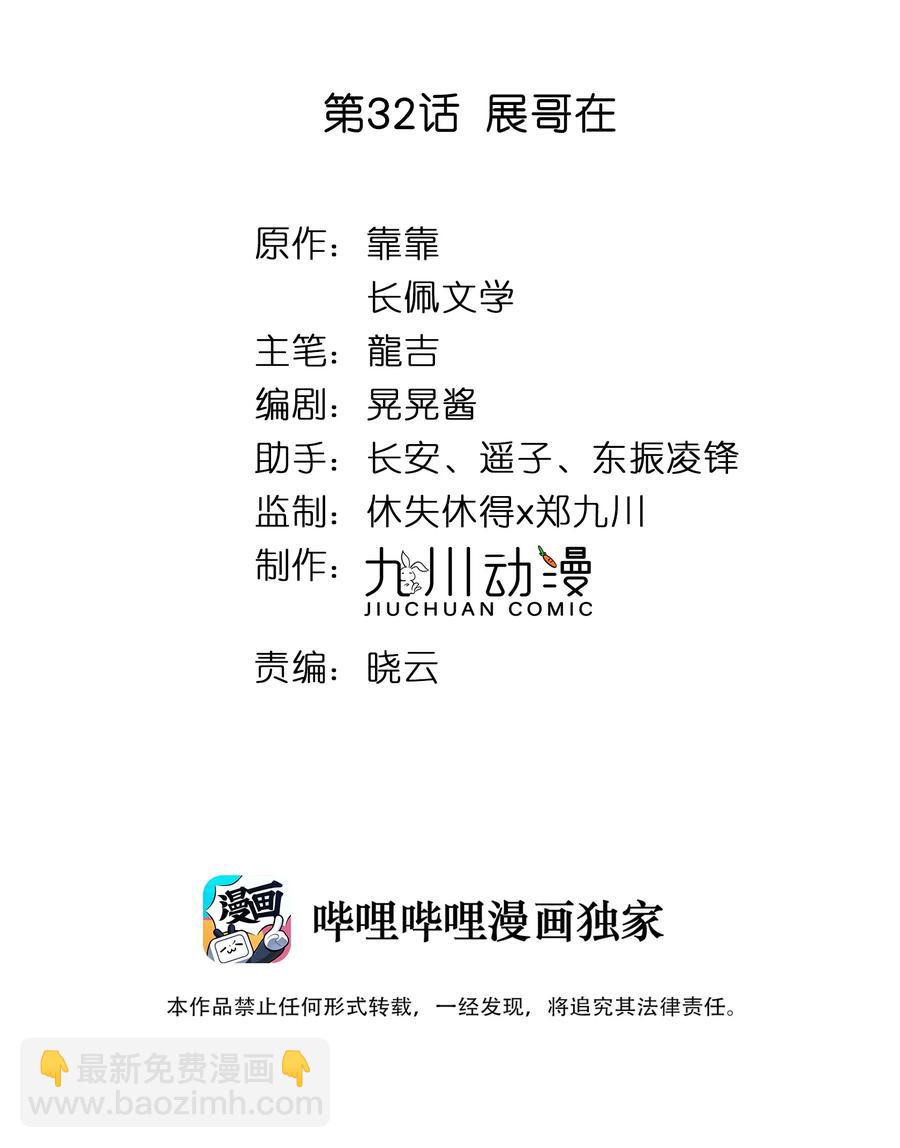 032 展哥在(1/2)-第34话