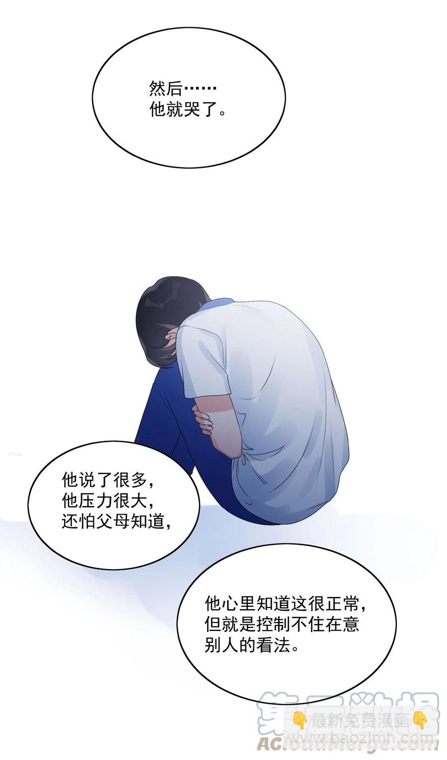 我叫我同桌打你 - 034 边缘人 - 7