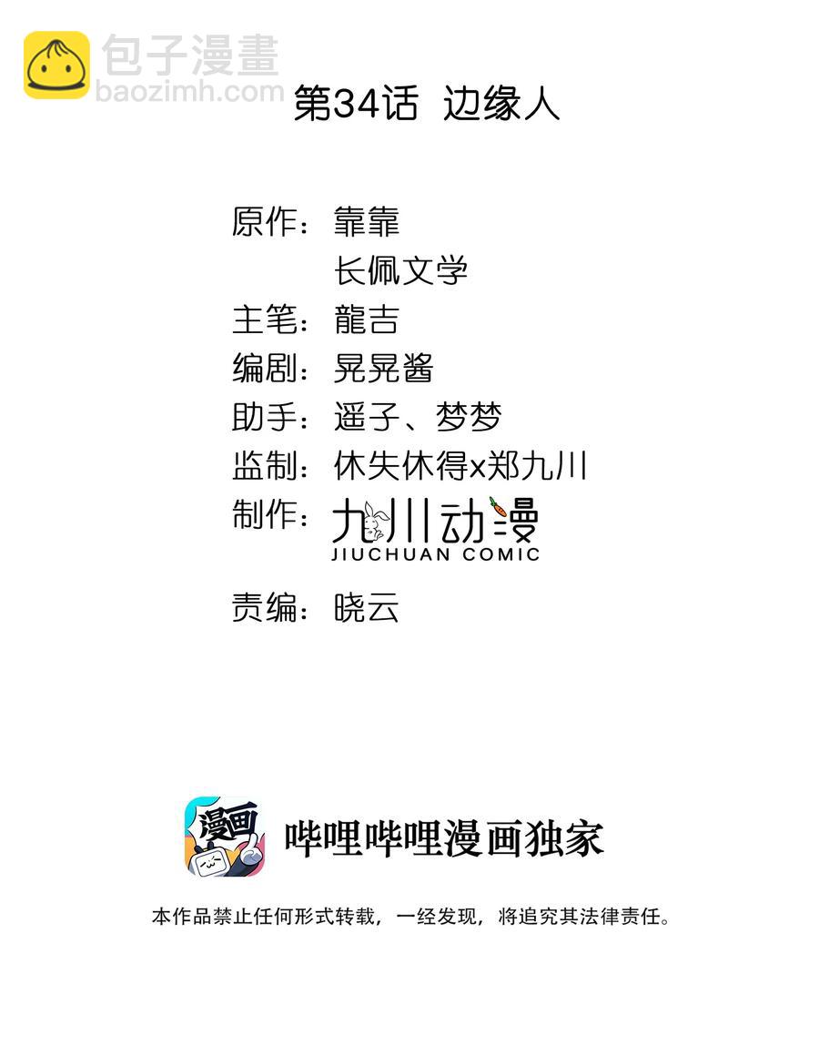 034 边缘人-第36话