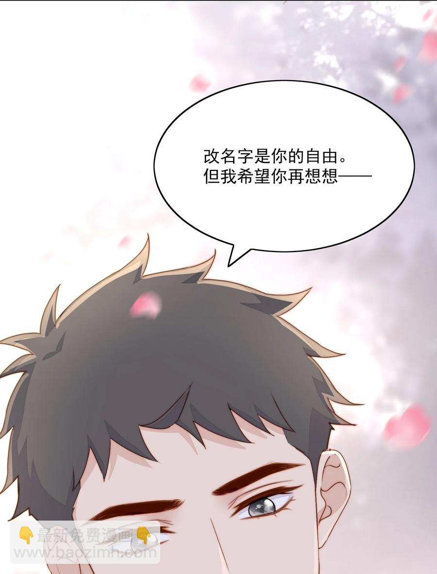 038 改名字-第40话