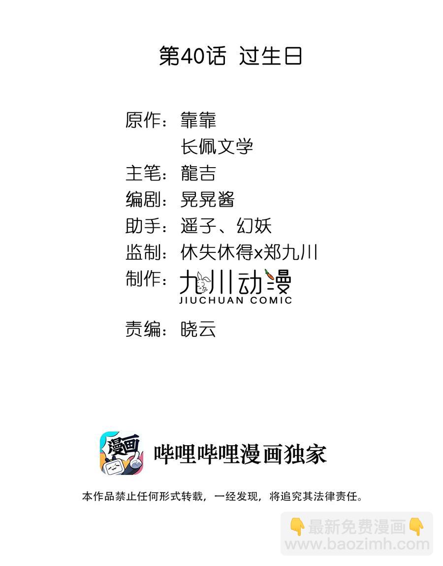 040 过生日-第42话