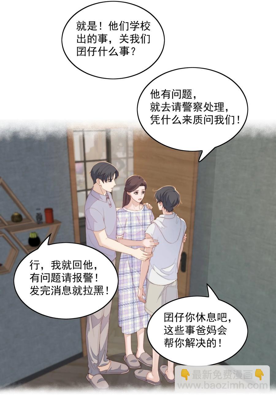 044 被报复-第46话