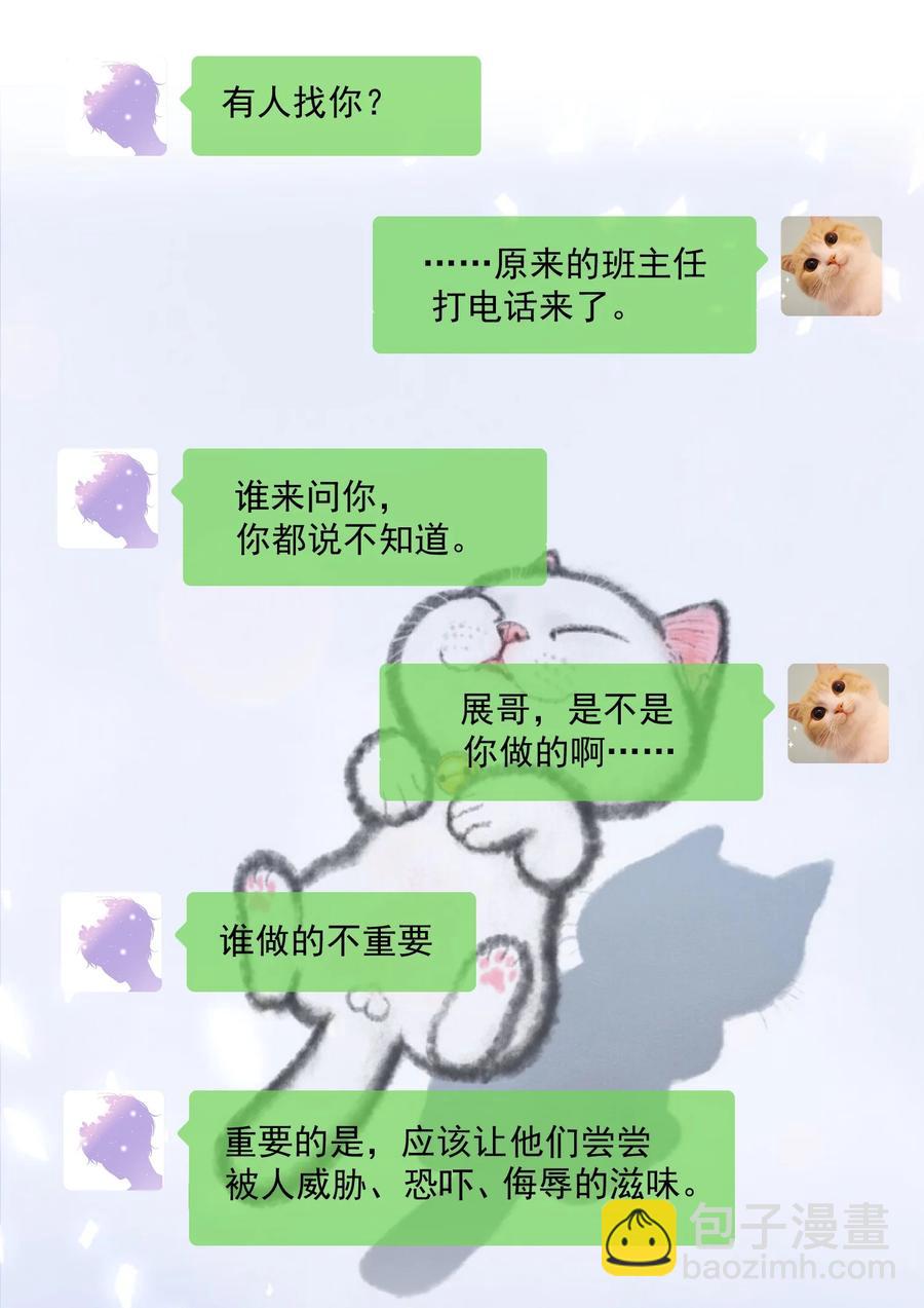 我叫我同桌打你 - 044 被报复 - 6