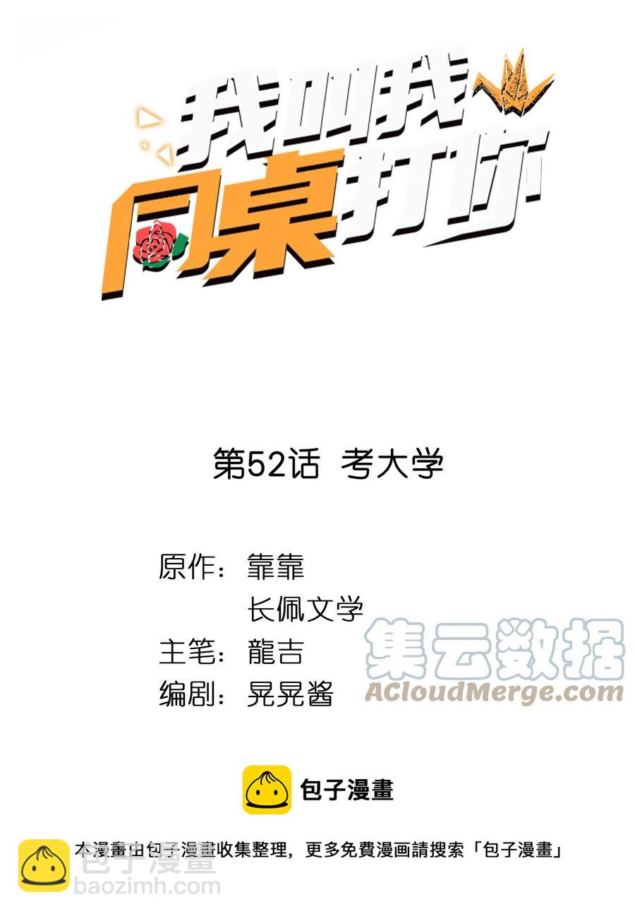 052 考大学-第54话