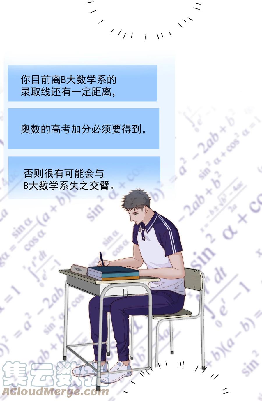 我叫我同桌打你 - 052 考大學 - 5