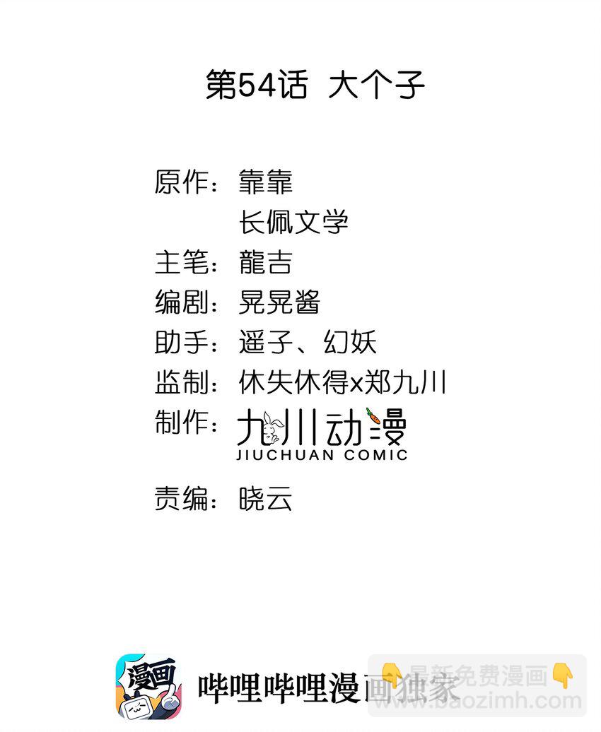 054 大个子-第56话