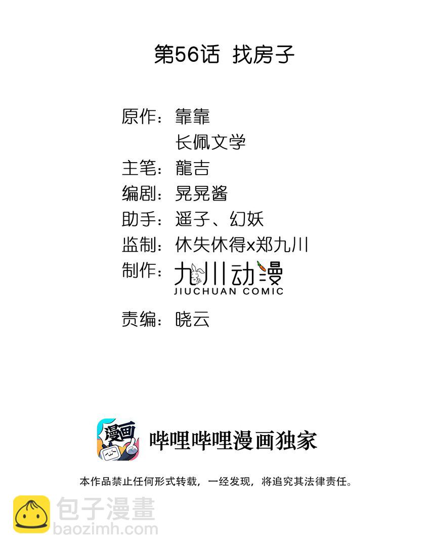 056 找房子-第58话
