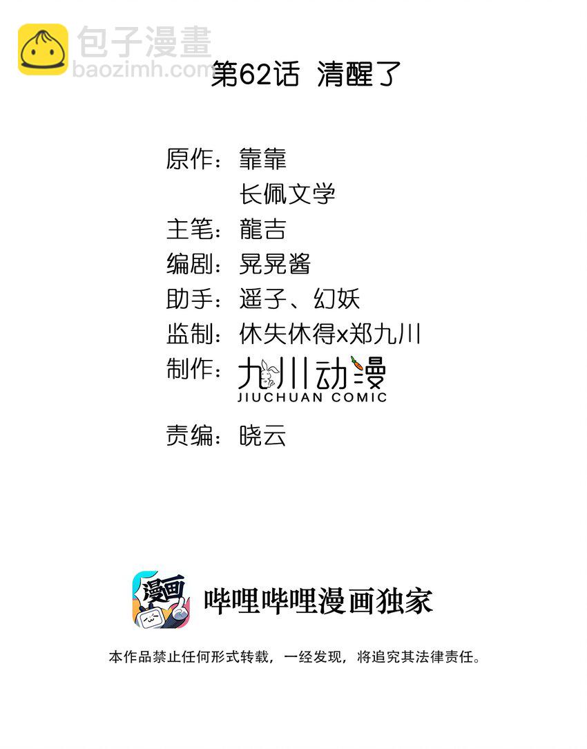 062 清醒了-第64话