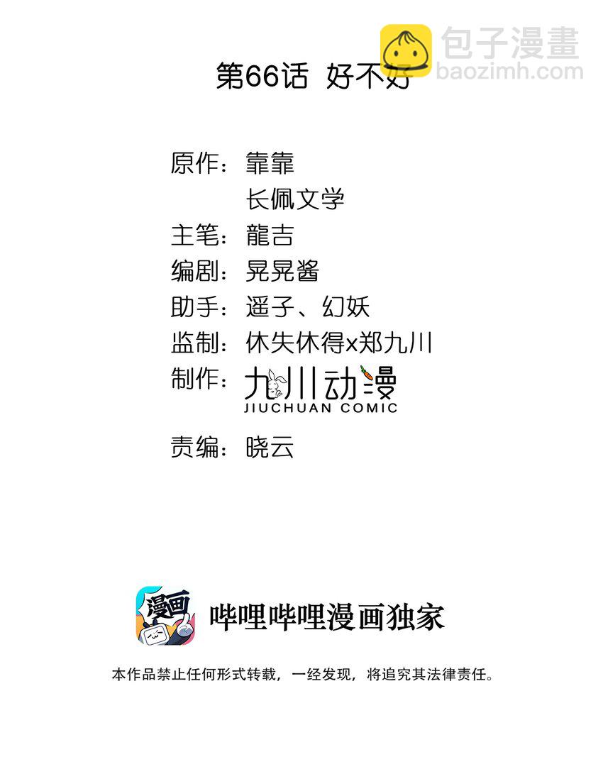 066 好不好-第68话