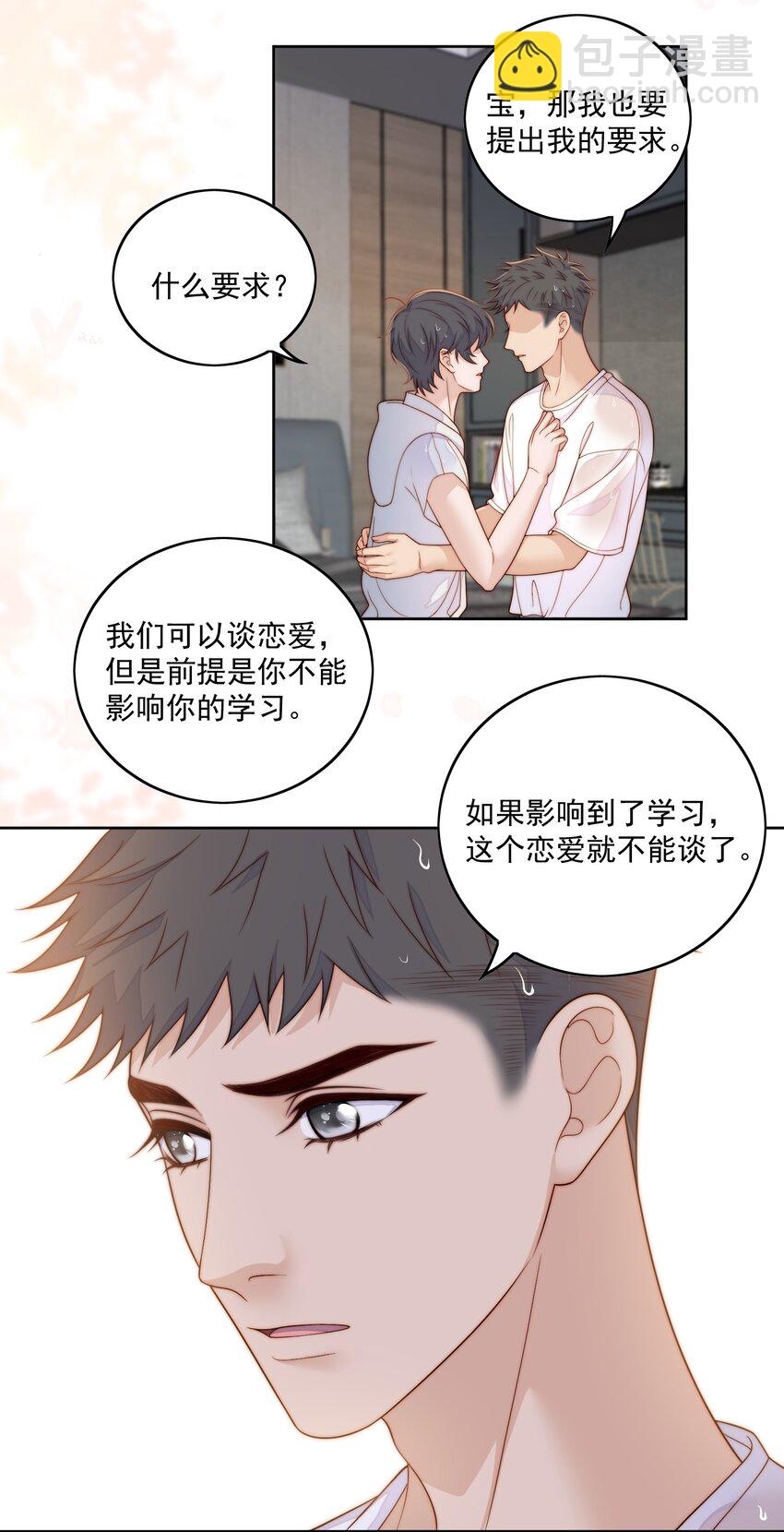 068 谈恋爱-第70话