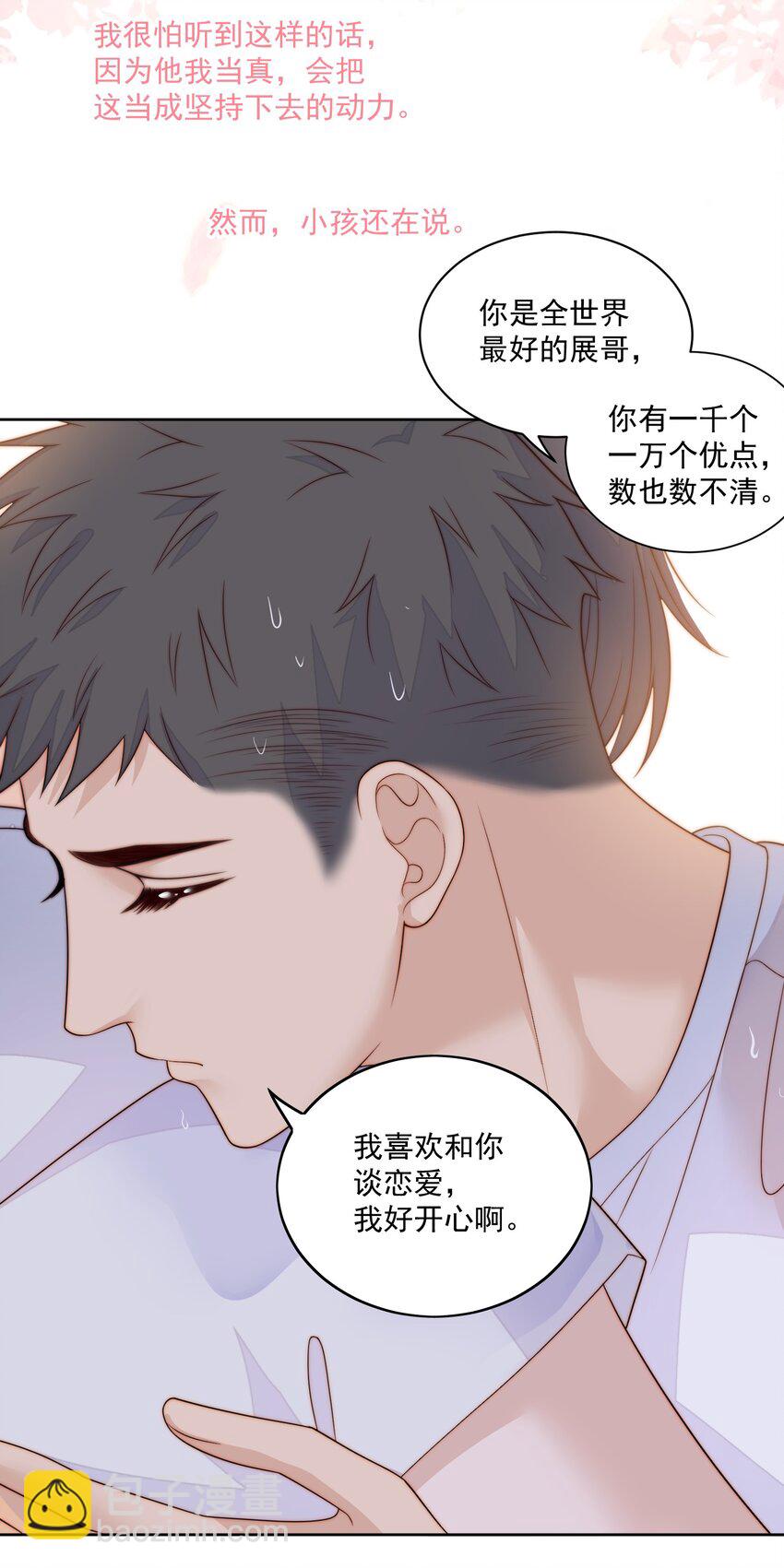 068 谈恋爱-第70话