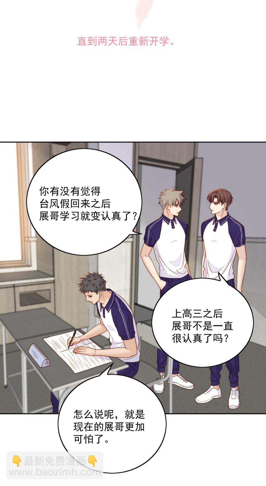 068 谈恋爱-第70话