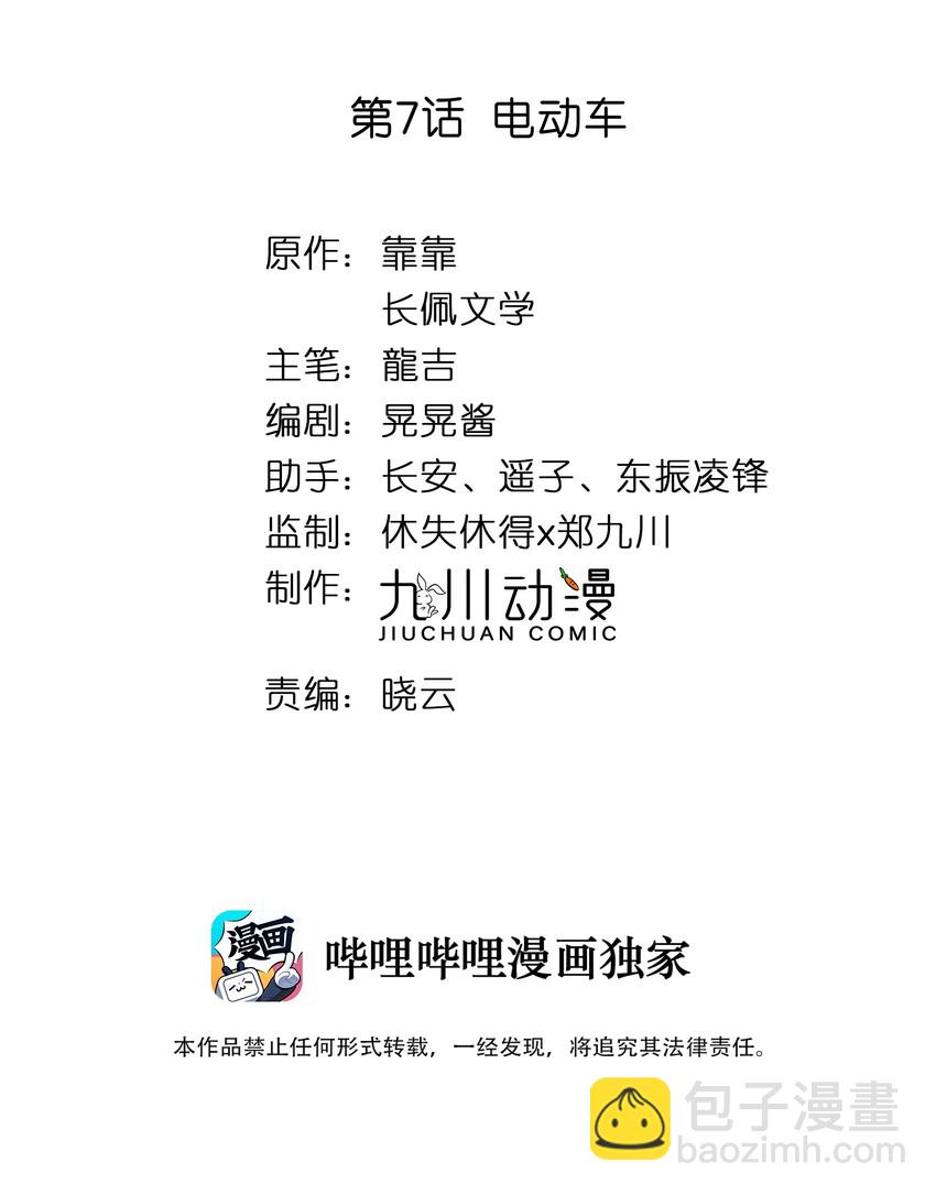 007 电动车-第8话