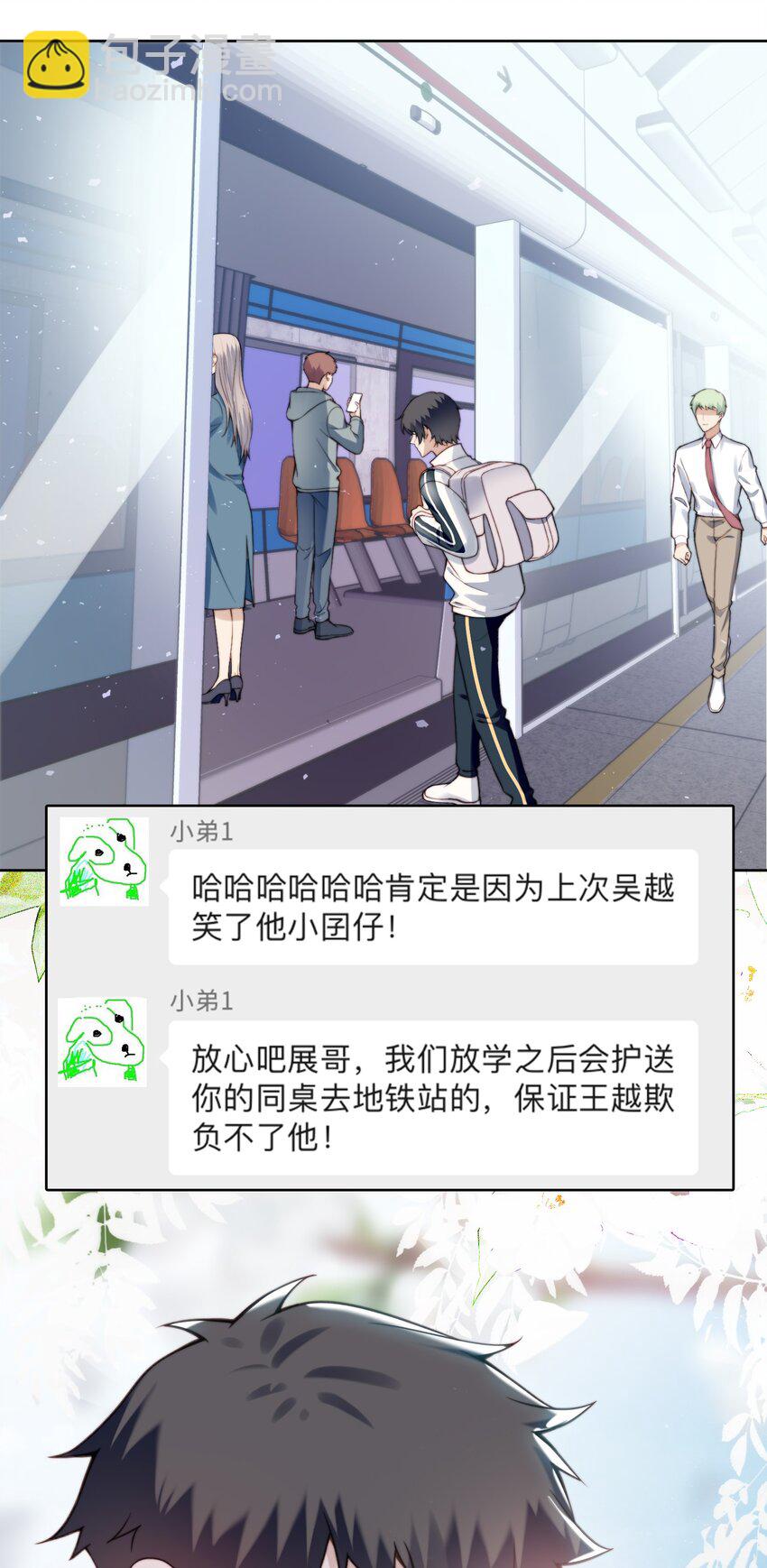 我叫我同桌打你 - 007 電動車 - 4