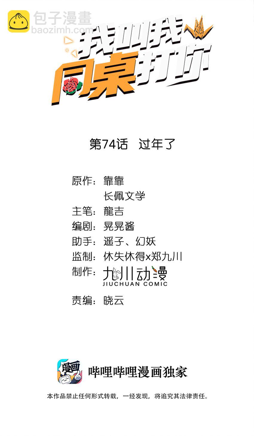 074 过年了-第76话