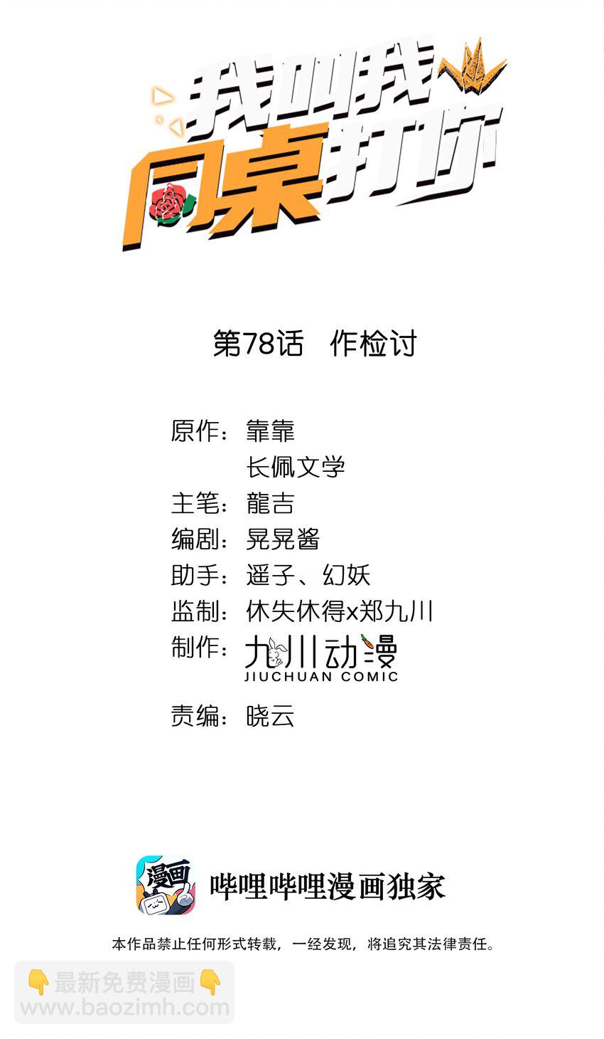 078 作检讨-第80话