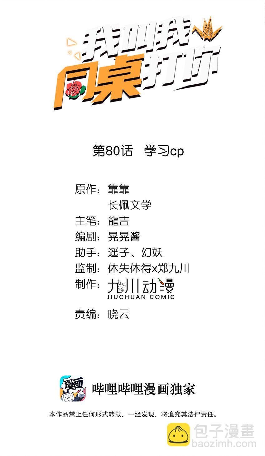 080 学习cp-第82话