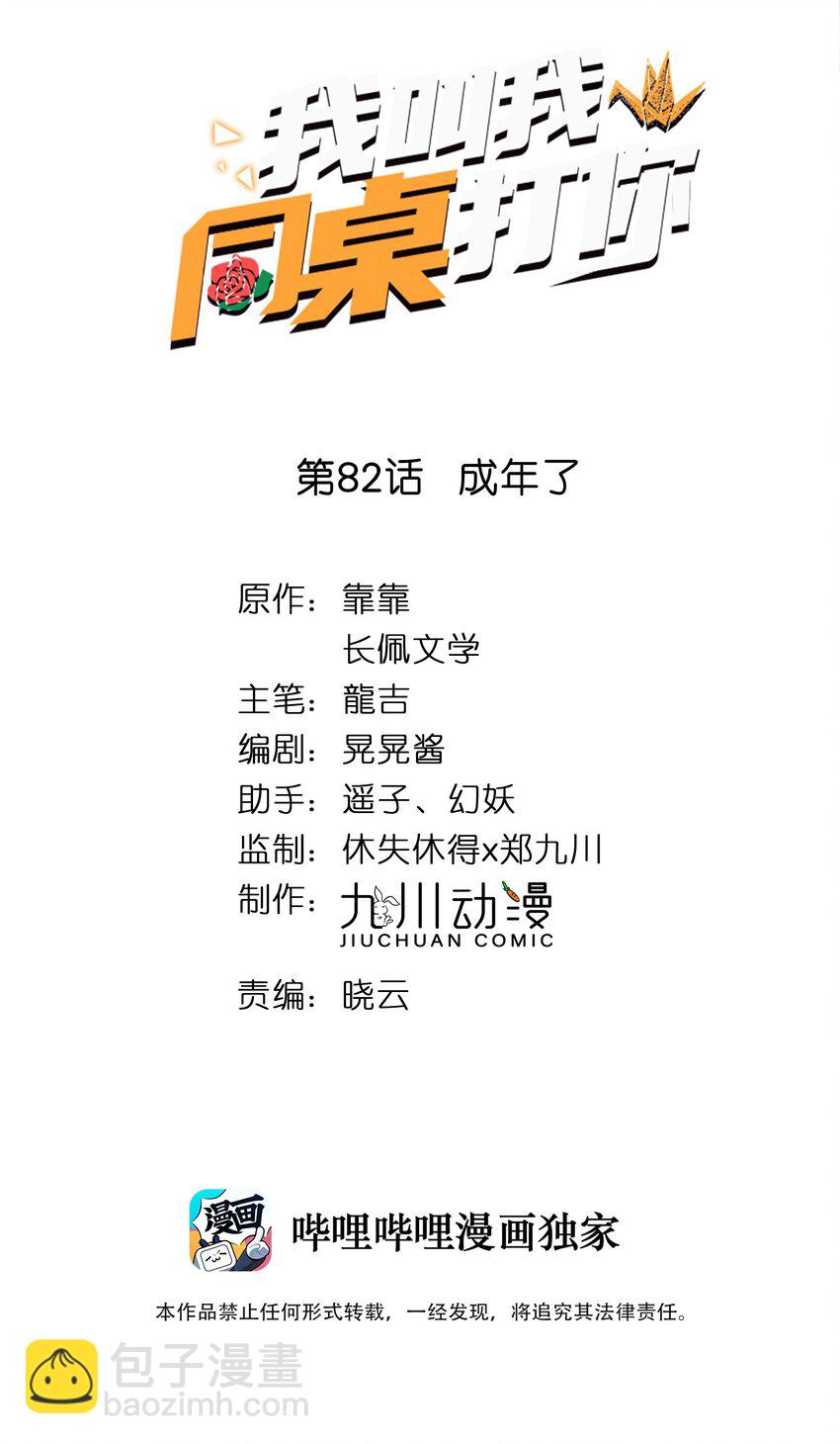 082 成年了-第84话