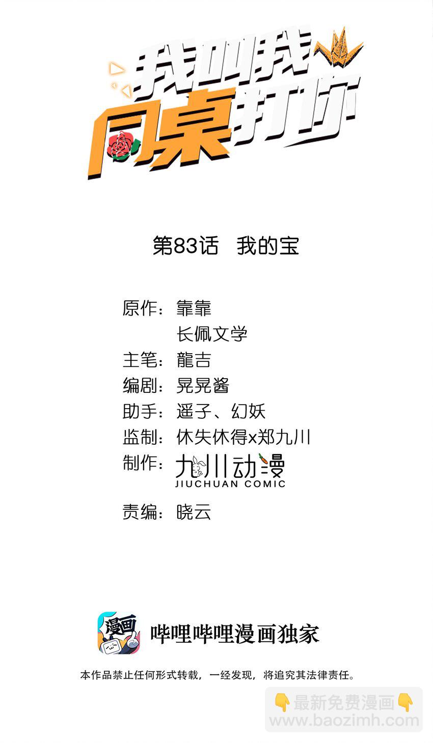 083 我的宝-第86话