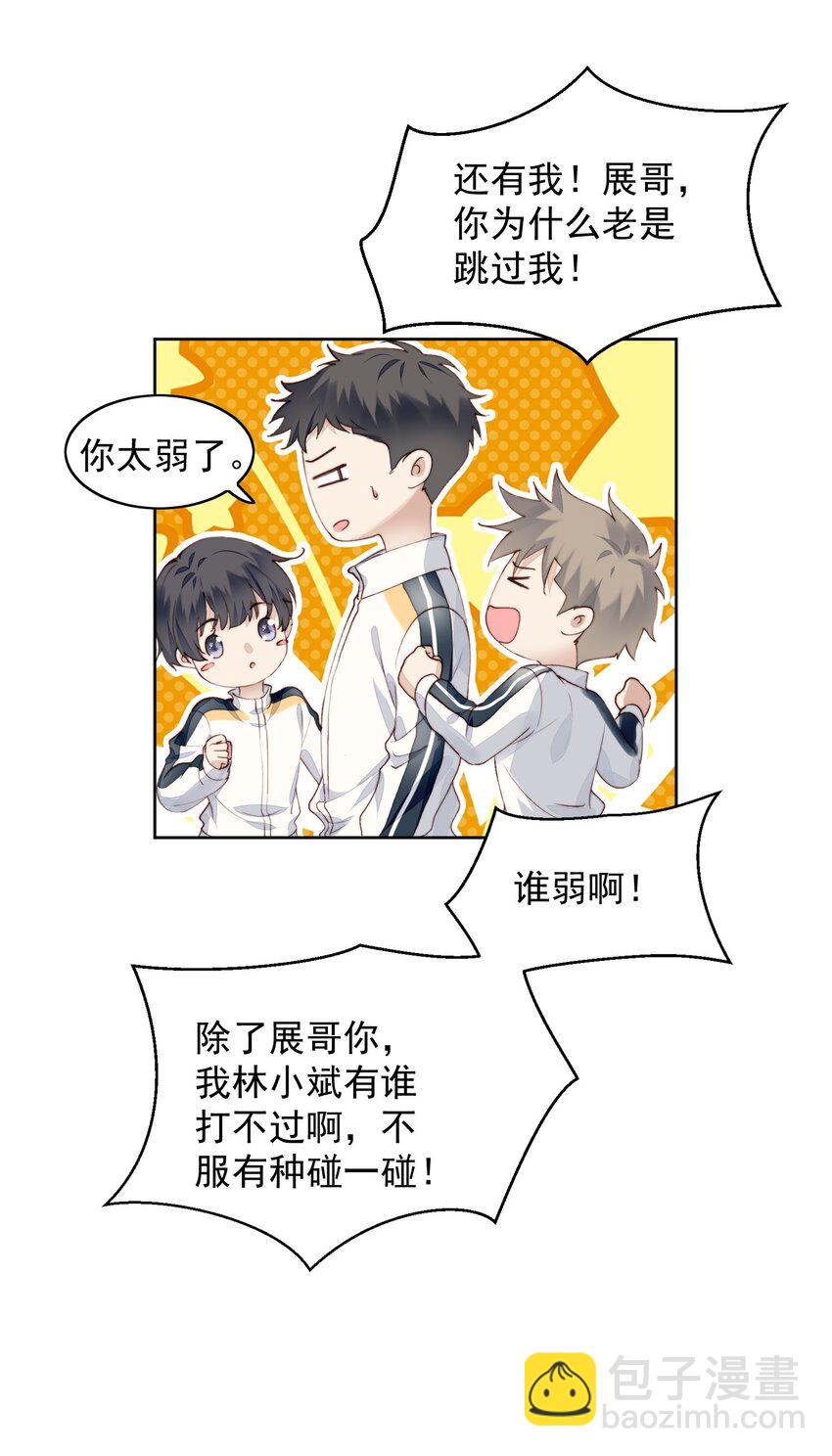 009 收小弟-第10话