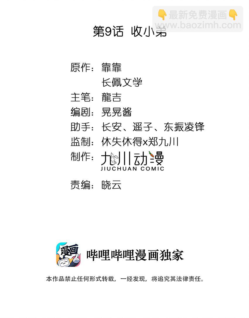 009 收小弟-第10话