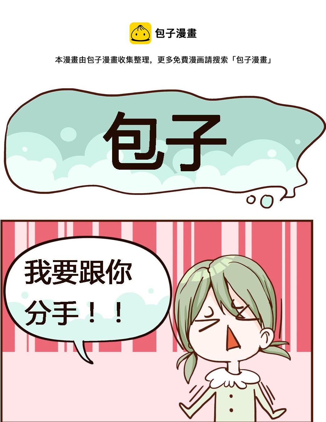 第002话 包子-第2话