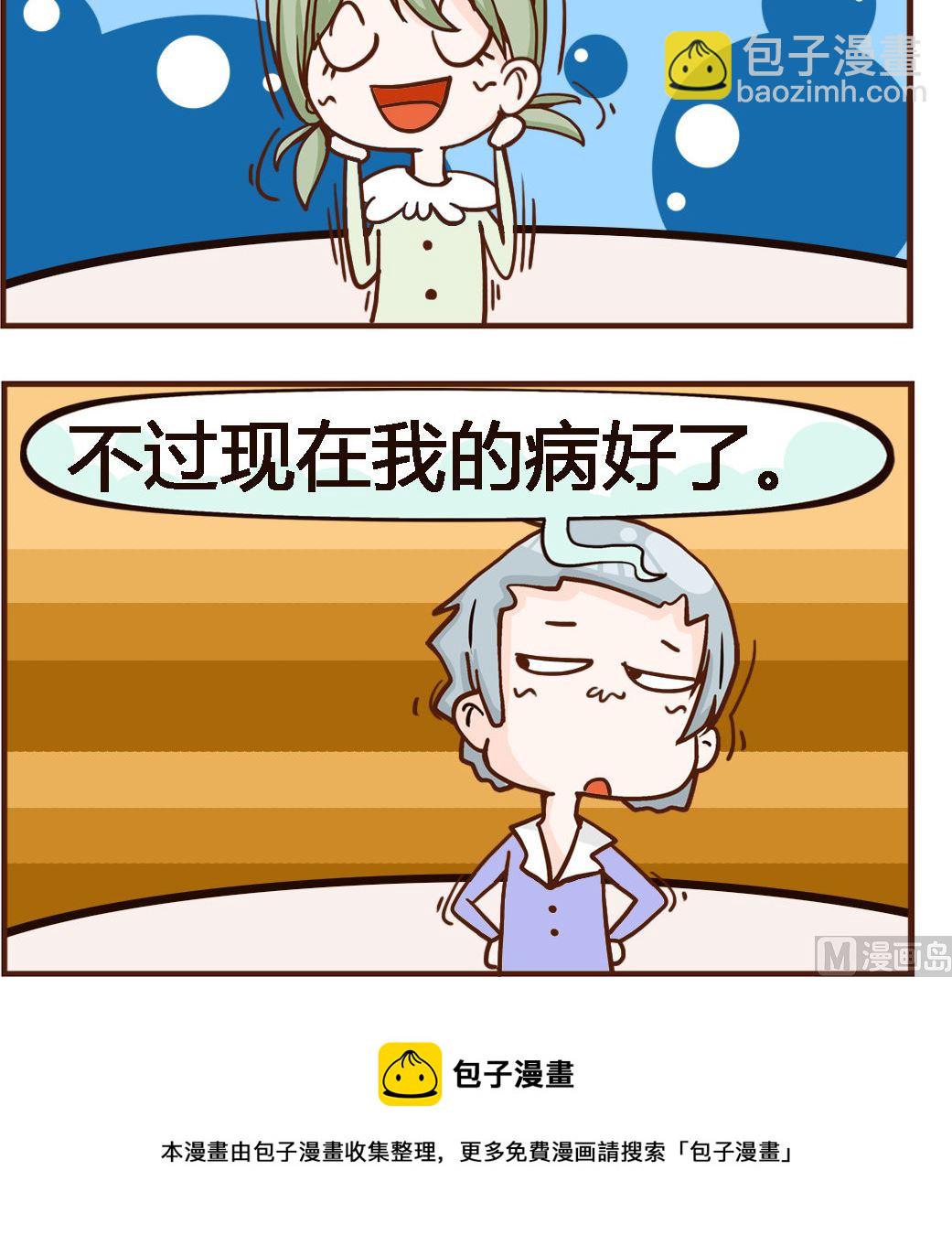 第016话 得病-第16话