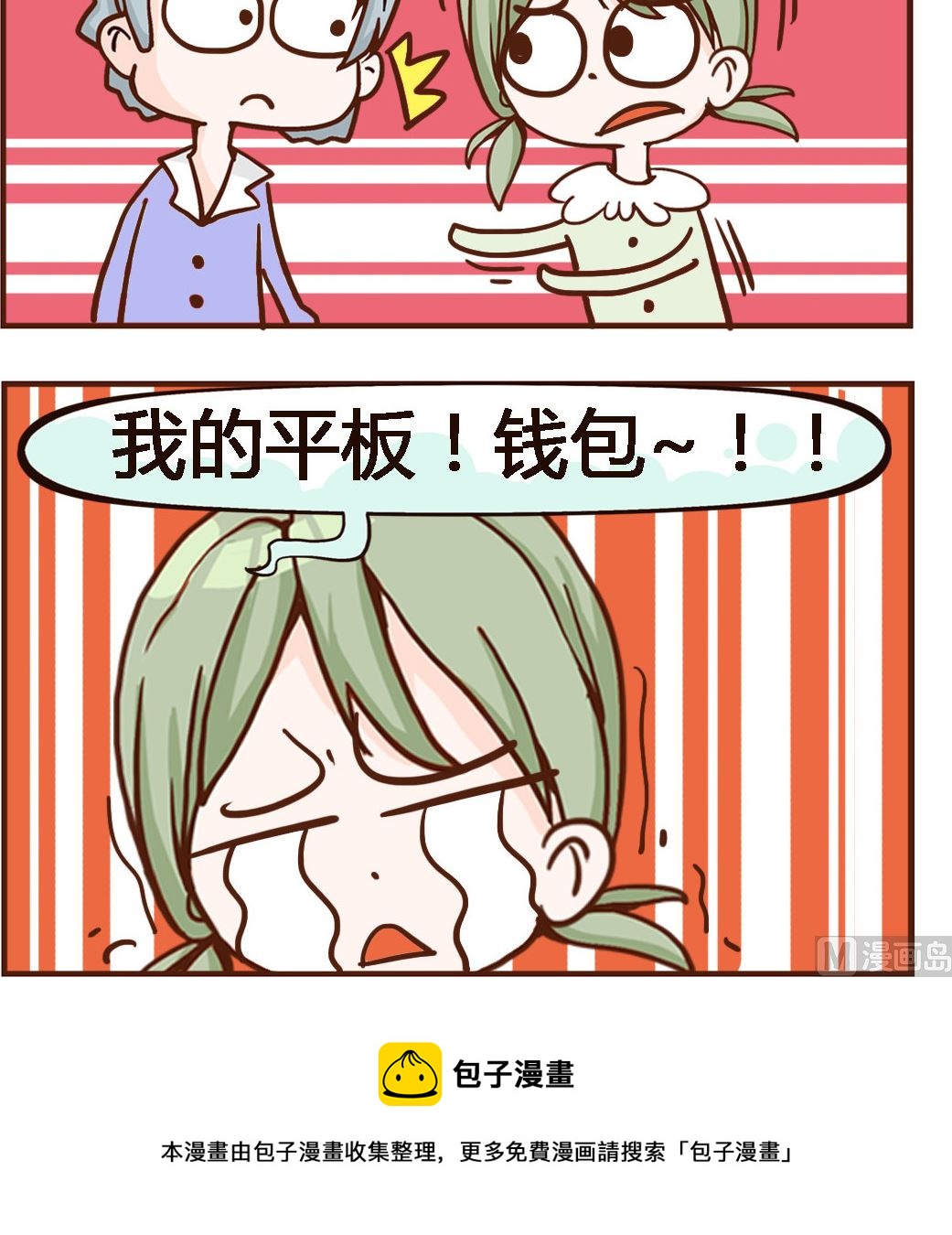 第024话 公交-第24话