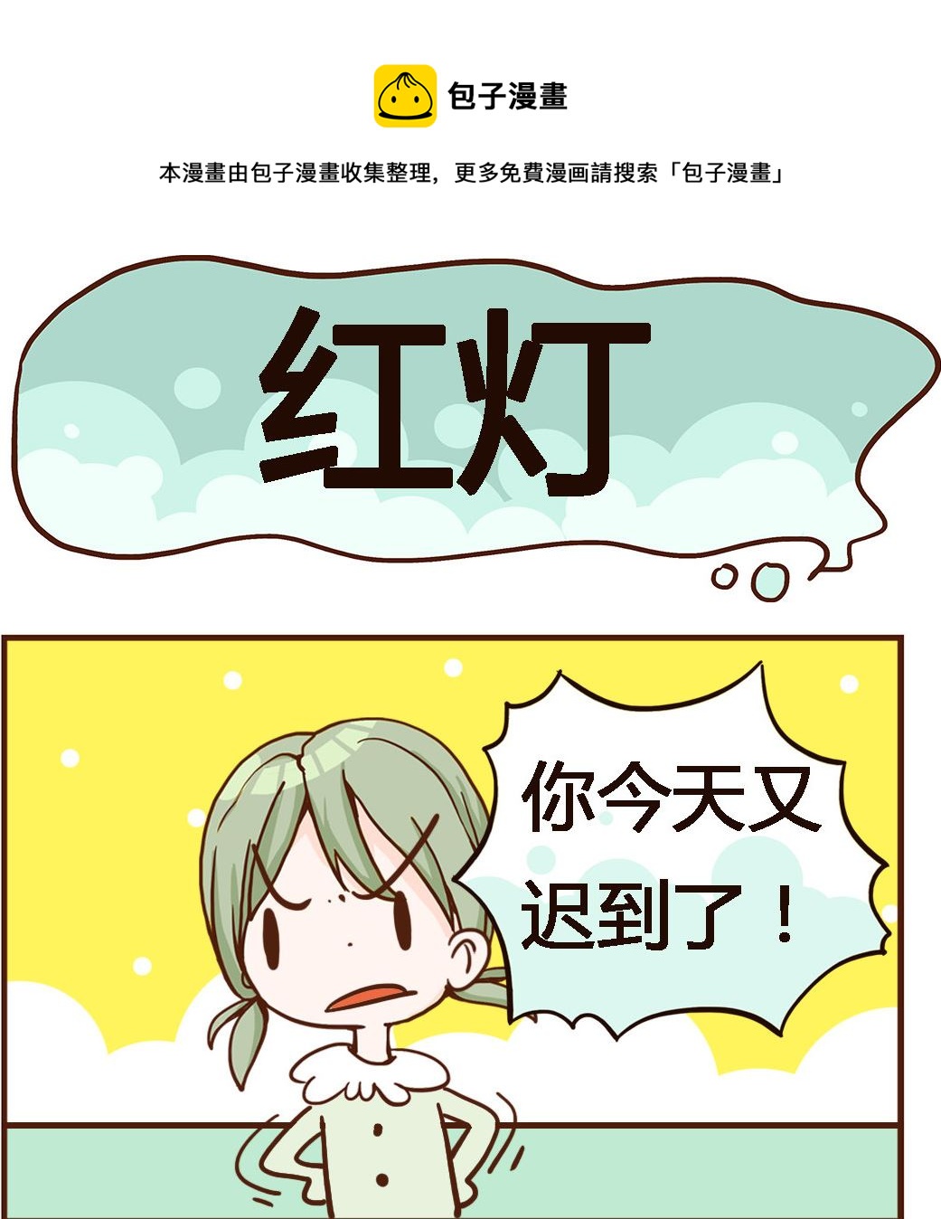 第028话 红灯-第28话