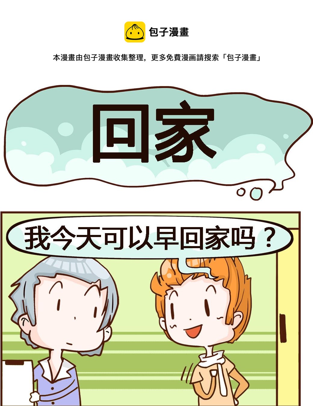 第030话 回家-第30话